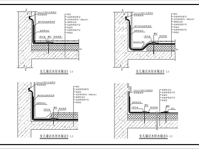 现代建筑工程节点 屋面防水构造做法 施工图