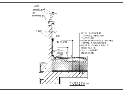 现代建筑工程节点 屋面防水构造做法 施工图