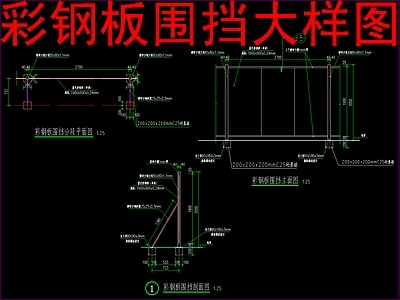 现代围挡 彩钢板围挡大样图 施工图