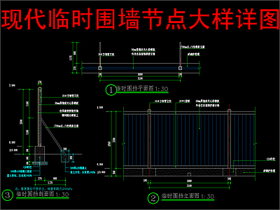 现代围挡 临时板围挡大样图 施工图