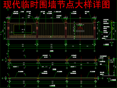 现代围挡 临时围挡大样图 施工图