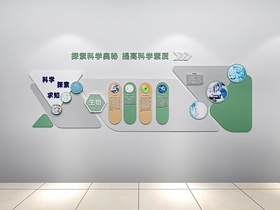 现代文化墙 校园文化墙 学校文化墙 实验室文化墙 科学探索文化墙 企业文化墙