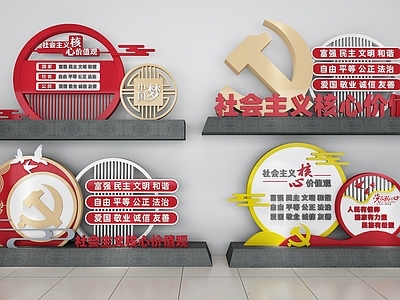 现代其他景观小品 核心价值观 价值观小品 党建景观小品 城市雕塑小品 党建文化景观小品