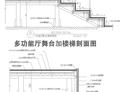 现代舞台 现代钢构件舞台 舞台加台阶剖面图 舞台楼 施工图 舞台
