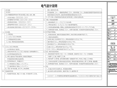 现代设计说明 电气设计说明 施工图