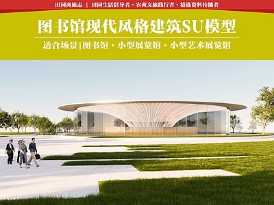 现代其他公共建筑 图书馆应用场景 艺术馆应用场景 游客中心应用场景