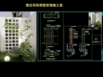 现代景墙 庭院景墙 镂空景墙 网红砖景墙 入户照壁景墙 入口景墙 施工图