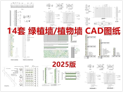 现代围墙 绿植墙 植物墙 垂直绿化墙 绿植植物景墙 施工图