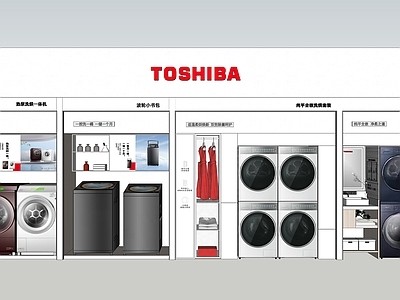 现代展台 东芝洗衣机展台