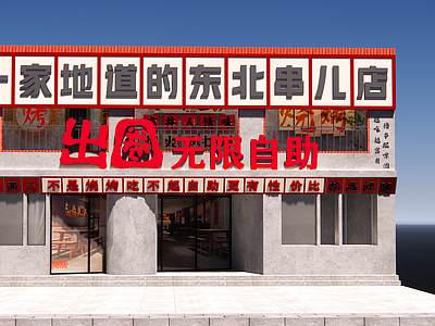 新中式现代火锅店 火锅店 餐饮 门头