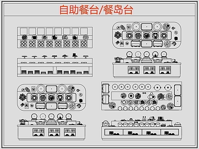 现代桌椅 自助餐台 餐岛台 餐厅桌椅 施工图