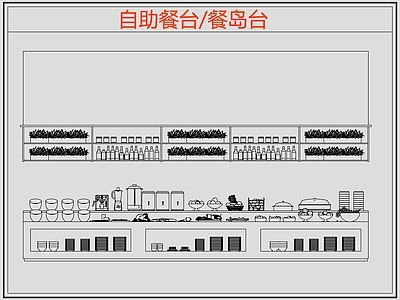 现代桌椅 自助餐台 餐岛台 餐厅桌椅 施工图