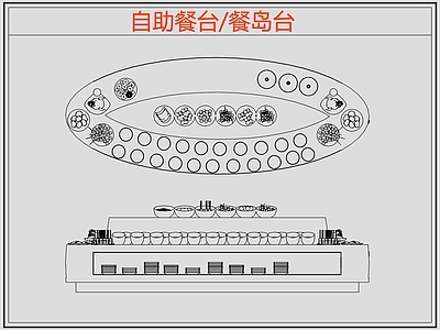 现代桌椅 自助餐台 餐岛台 餐厅桌椅 施工图