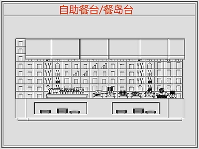 现代桌椅 自助餐台 餐岛台 餐厅桌椅 施工图