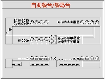 现代桌椅 自助餐台 餐岛台 餐厅桌椅 施工图
