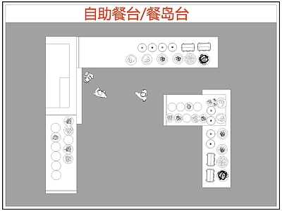 现代桌椅 自助餐台 餐岛台 餐厅桌椅 施工图