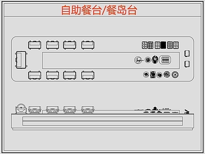 现代桌椅 自助餐台 餐岛台 餐厅桌椅 施工图
