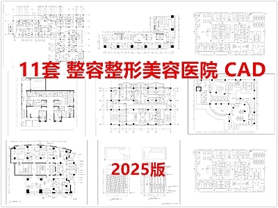 现代医院 整容医院 整形医院 美容医院 施工图