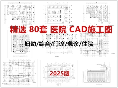 现代医院 医院门诊 住院病房 急诊 妇幼医院 施工图
