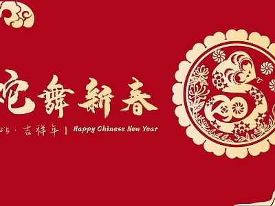 新中式纸书本 蛇年海报 新年壁画