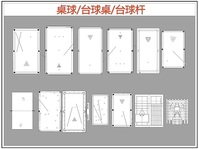 现代桌椅 台球桌 桌球 台球杆 施工图