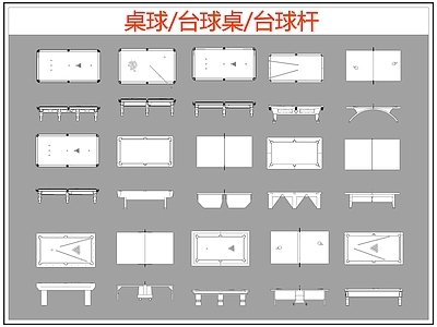 现代其他文化建筑 台球桌 桌球 台球杆 施工图