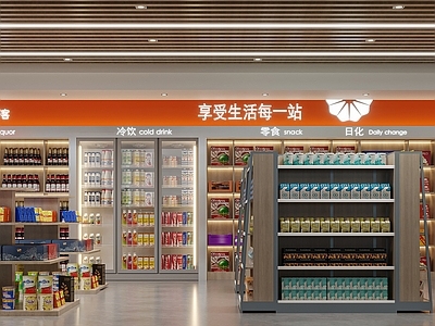 现代超市 便利店 超市 加油站便利店 加油站