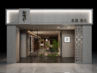 新中式其他店铺 茶叶店 茶室