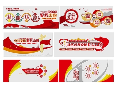 现代文化墙 现代党建文化墙 公共文化文化墙 文化服务文化墙 公共服务文化墙 服务中心文化墙
