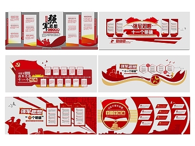 现代文化墙 现代党建文化墙 红色党政文化墙 党建红色文化墙 强军思想文化墙 十一个明确文化墙