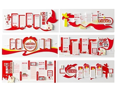 现代文化墙 现代党建文化墙 红色党政文化墙 党建红色文化墙 思想学习文化墙 学习知识点文化墙