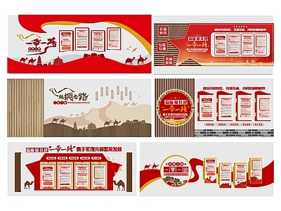 现代文化墙 现代党建文化墙 红色党政文化墙 党建红色文化墙 丝绸之路文化墙 一带和一路文化墙