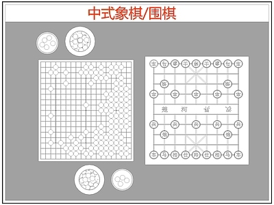 现代综合软装摆件图库 象棋 围棋 施工图