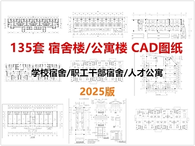 现代宿舍 宿舍楼 公寓楼 学校宿舍 学生宿舍 人才公寓 施工图
