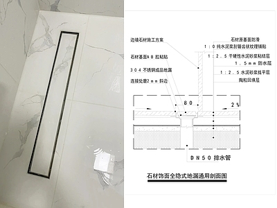 现代卫浴节点 隐形地漏节点 长条形地漏节点 极简地漏节点 石材饰面隐形地漏 暗藏式地漏节点 施工图