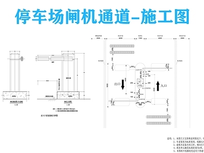 现代停车场 停车场闸 施工图