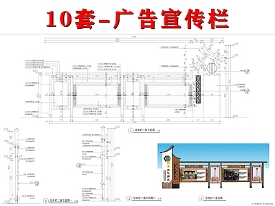 现代宣传栏 10套广场宣传栏 宣传 施工图