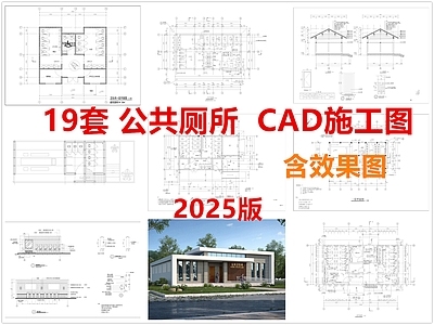 现代公厕 公厕 卫生间 公共厕所 施工图