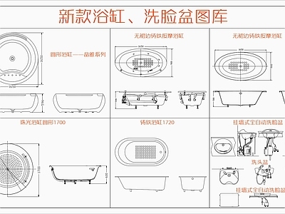 现代卫浴设施 新款浴缸 洗脸盆图库 施工图