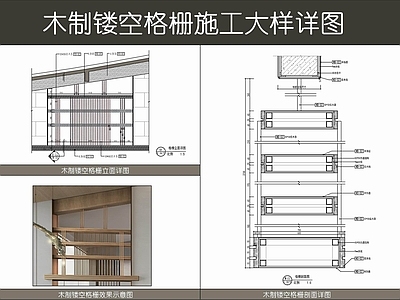 现代新中式家具节点详图 木制镂空格栅 木制隔断 实木线条隔断 格栅镂空屏风 新中式格栅隔断 施工图 家具节点详图