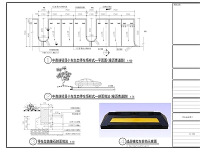 现代其他节点详图 停车场做法 施工图