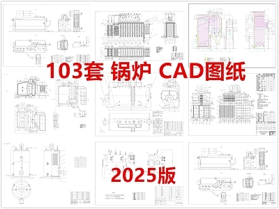 现代器材设备详图 锅炉 燃气燃油锅炉 锅炉设备 施工图