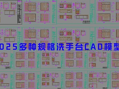 现代柜子 洗手台 施工图