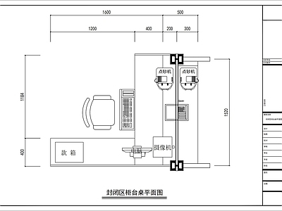 现代柜子 银行柜台桌 封闭式柜台 柜台 施工图