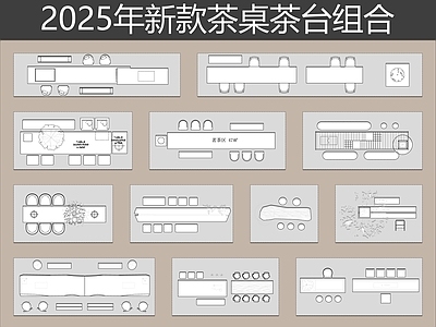 现代简约桌椅 2025茶桌茶台 茶桌椅组合 茶桌椅组合平面图 施工图