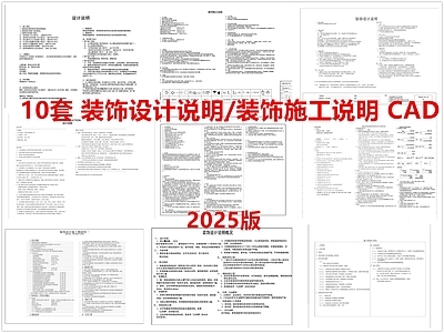 现代设计说明 装饰设计说明 装饰施工说明 室内设计说明 装饰装修设计说明 装饰装修施工说明 施工图