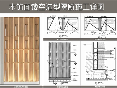 现代墙面节点 木饰面镂空隔断 木饰面镂空造型 造型墙面 景墙面 施工图