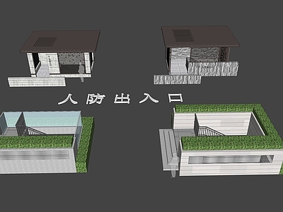 现代新中式其他小品 现代人防出入口 地下室出入口 地下甬道出入口