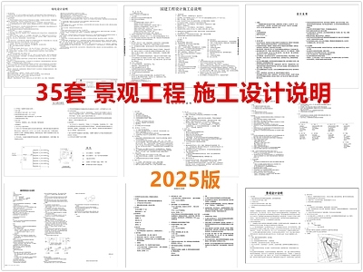 现代设计说明 景观设计说明 绿化设计说明 园林景观设计说明 景观施工说明 绿化施工说明 施工图