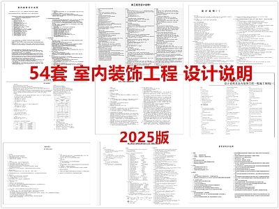 现代设计说明 室内设计说明 装饰设计说明 装修设计说明 建筑设计说明 施工图